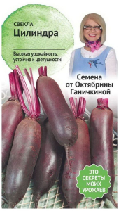 Семена Свеклы Октябрина Ганичкина Цилиндра 3 г