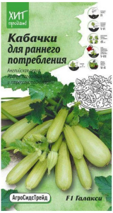 Семена Кабачка АгроСидсТрейд Галакси F1 5 шт