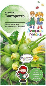 Семена Кабачка Детская грядка Тинторетто 1,5 г