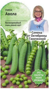 Семена Гороха Октябрина Ганичкина Авола зеленый 10 г