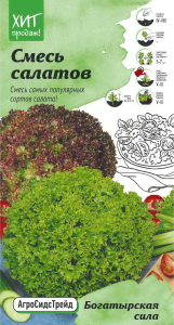 Семена Салата АгроСидсТрейд Смесь салатов Богатырская сила 1 г