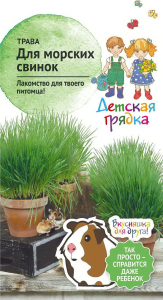 Семена трав Детская грядка для морских свинок 10 г