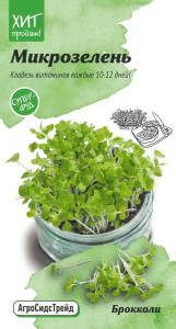 Семена Брокколи АгроСидсТрейд Микрозелень Линда 5 г