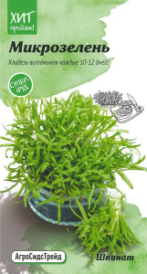 Семена Шпината АгроСидсТрейд Микрозелень Матадор 5 г