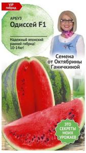 Семена Арбуза Октябрина Ганичкина Одиссей F1 5 шт