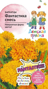 Семена Бархатца Октябрина Ганичкина Фантастика 0,3 г