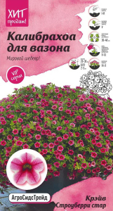 Семена Калибрахоа Октябрина Ганичкина Крейв строуберри 3 шт