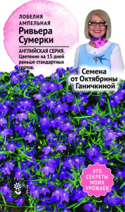 Семена Лобелии Октябрина Ганичкина Ривьера сумерки 10 шт