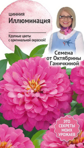 Семена Циннии АгроСидсТрейд Иллюминация 0,3 г