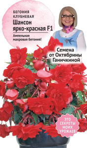 Семена Бегонии клубневой Октябрина Ганичкина Шансон красная F1 6 шт