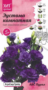 Семена Эустомы АгроСидсТрейд АВС Пурпл 10 шт