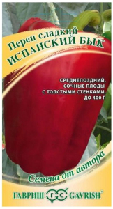 Семена Перца сладкого ГАВРИШ Семена от автора Испанский бык 15 х 15 шт