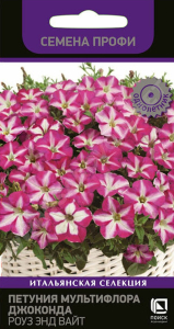 Семена Петунии мультифлора ПОИСК Семена Профи Джоконда Роуз энд вайт 10 х 10 шт
