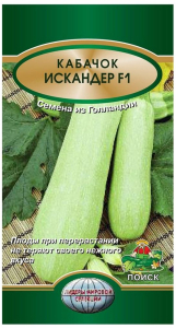 Семена Кабачка ПОИСК Лидеры мировой селекции Искандер F1 5 шт