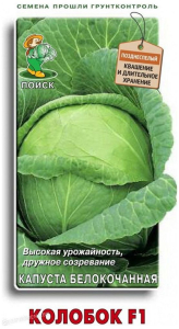 Семена Капусты ПОИСК Огородное изобилие Колобок F1 0,2 г