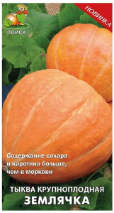 Семена Тыквы крупноплодной ПОИСК Землячка 10 шт