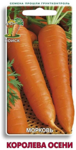 Семена Моркови ПОИСК Королева осени 0,5 г