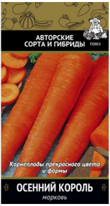 Семена Моркови ПОИСК Осенний король 0,5 г