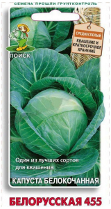 Семена Капусты ПОИСК Белорусская 455 0,5 г