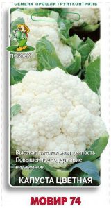 Семена Капусты ПОИСК Мовир 74 0,5 г