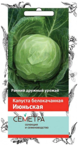 Семена Капусты ПОИСК СЕМЕТРА Июньская 0,5 г