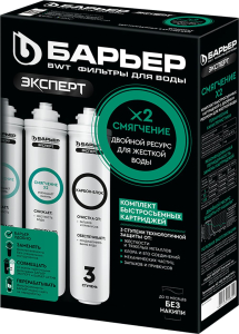 Комплект картриджей под мойку Барьер ЭКСПЕРТ Жесткость х2