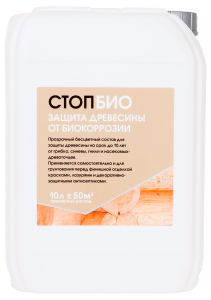 Антисептик СТОП БИО 10 л прозрачный