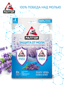 Гель от моли РАПТОР 30 г 2 шт