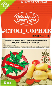 Средство защитное от сорняков Октябрина Апрелевна СТОП СОРНЯК ЗОНТРАН 5 мл