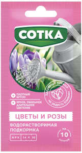 Удобрение минеральное СОТКА ЦВЕТЫ И РОЗЫ для цветов 20 г
