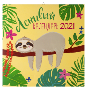 Календарь Арт и Дизайн на скрепке в ассортименте 1 шт