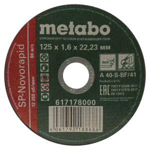 Алмазный диск отрезной METABO SP-Novorapid 125х22,2 мм 