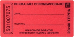 Пломба-наклейка ЕВРОПАРТНЕР 66x21 мм красная 10 шт