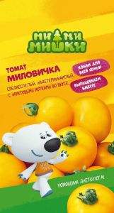 Семена томат миловичка МММ 0,05 гр