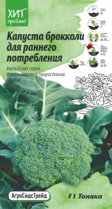 Семена Капусты брокколи Тоника АСТ 10 шт