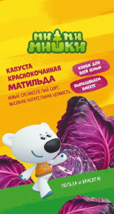 Семена капуста краснок ма тильда МММ 0,3 гр