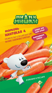 Семена Моркови Нантская МММ 2,0 г