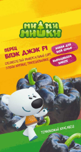 Семена Перца Блэк Джэк МММ 0,1 г