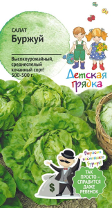 Семена салат буржуй дг 1 гр