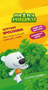 Семена Петрушки Ярославна МММ 3 г