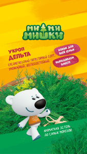 Семена Укропа Дельта МММ 1 г