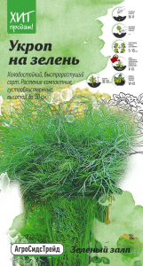 Семена Укропа Зеленый залп АСТ 2 г