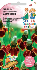 Семена Ратибида Колоновидная сомбрер ДГ 0,1 г