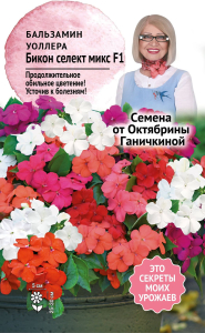 Семена Бальзамин Уоллера микс 5 шт