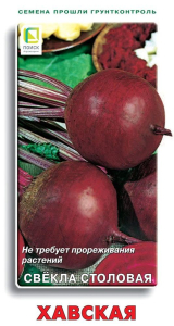 Семена Свеклы столовая Хавская 3 г