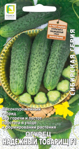 Семена Огурца Надежный товарищ F1 12 шт