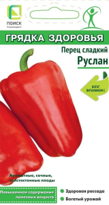 Семена Перца сладкий Руслан 0,25 г