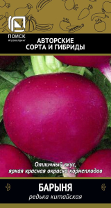 Семена Редьки китайской Барыня 2 г