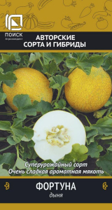 Семена Дыни Фортуна 15 шт