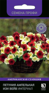 Семена Петунии Изи вейв империал 5 шт